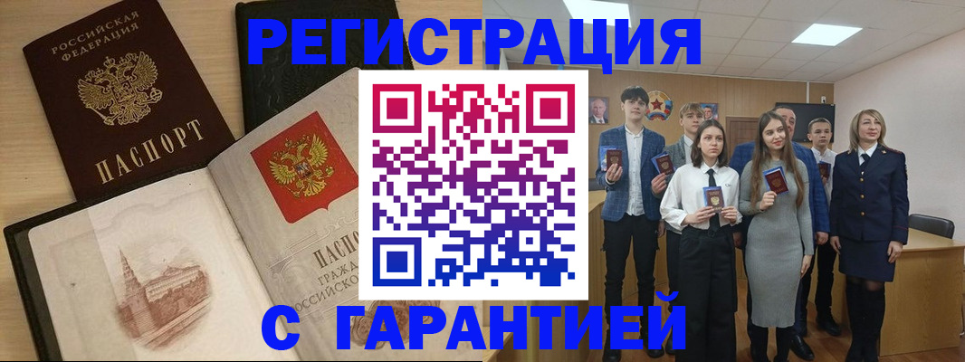 временная регистрация для всех в Сергаче